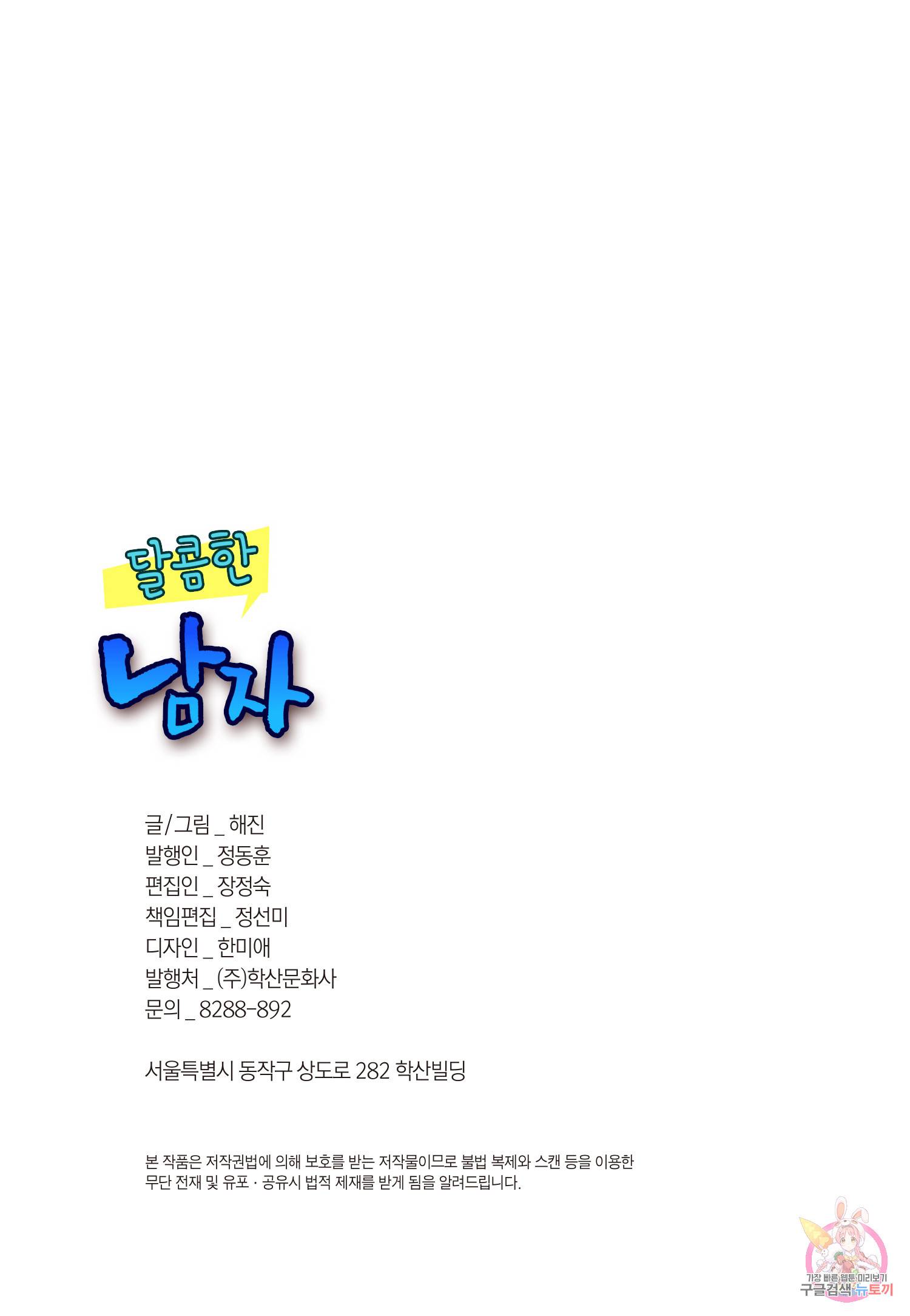 달콤한 남자 104화 3