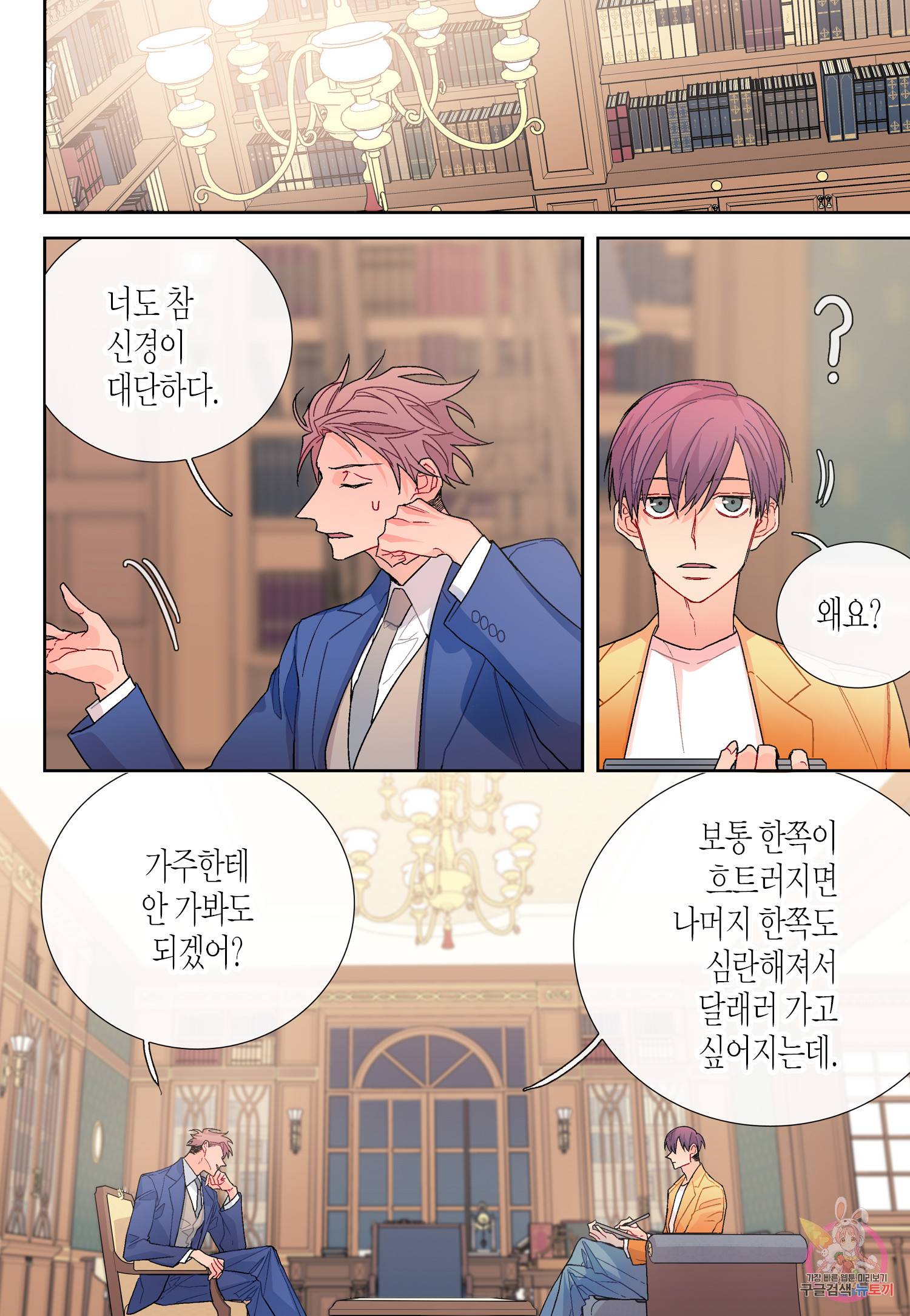달콤한 남자 104화 4