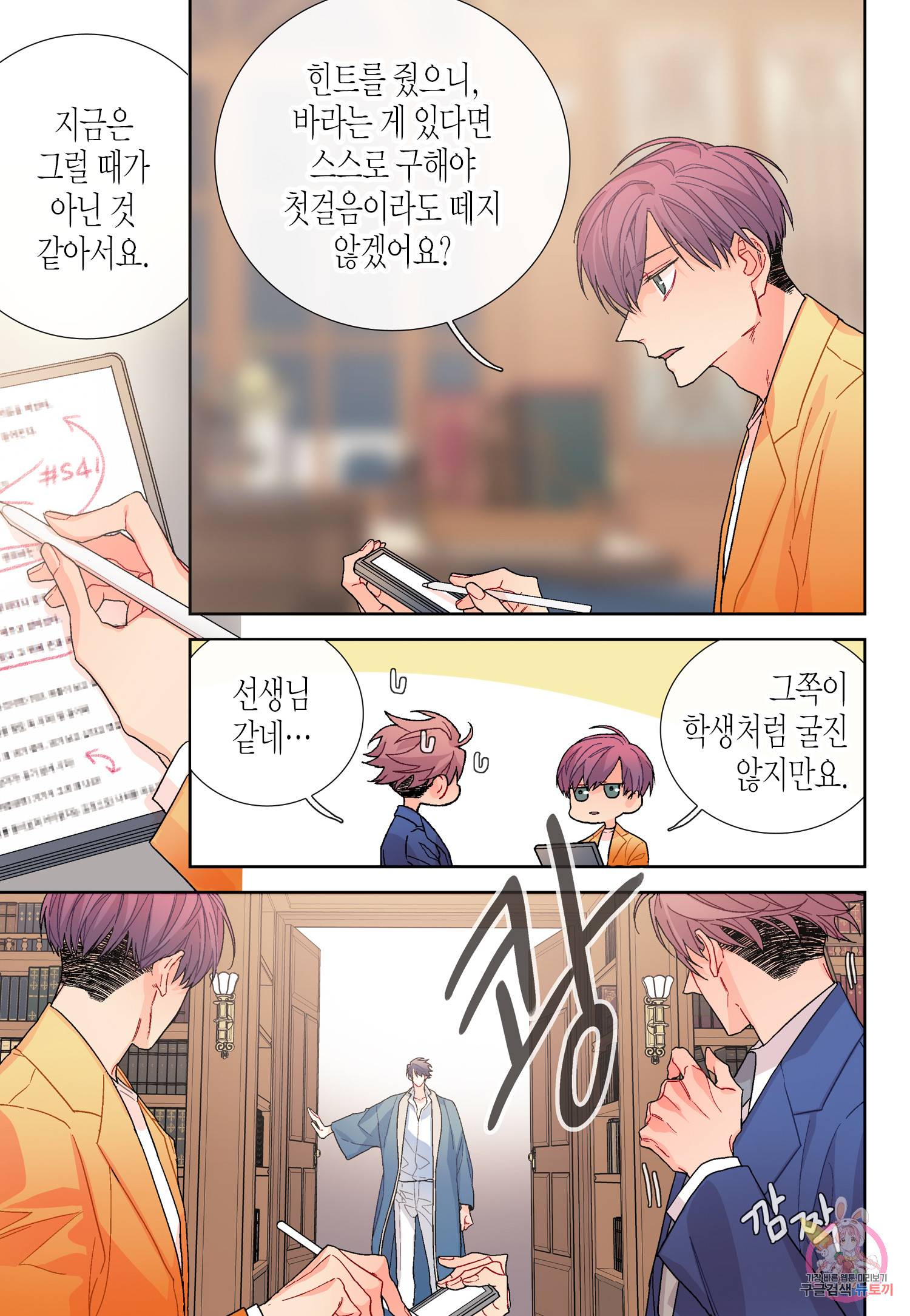 달콤한 남자 104화 5