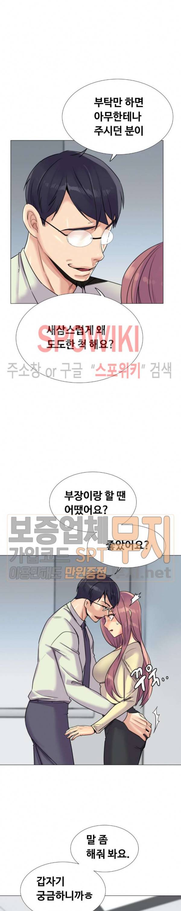 거절 못하는 여자 97화 2