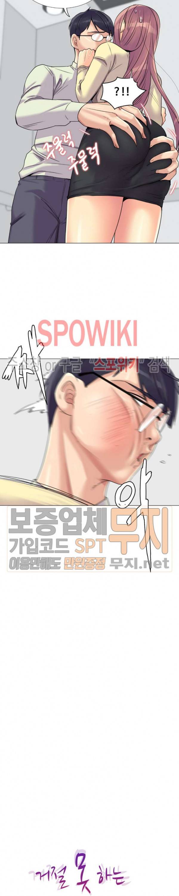 거절 못하는 여자 97화 3