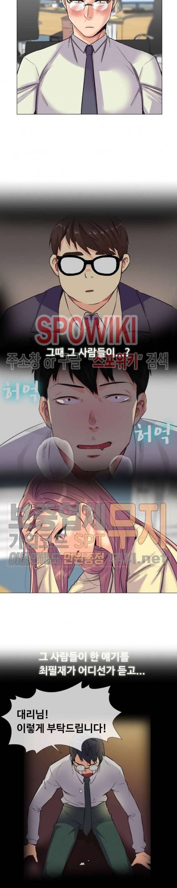거절 못하는 여자 97화 5