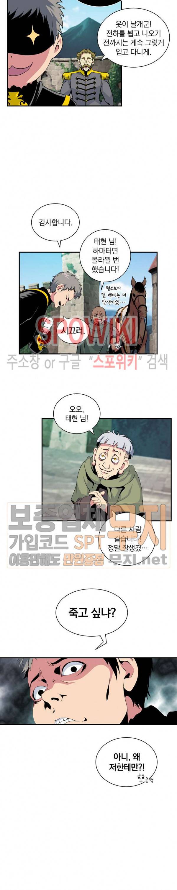 나는 될 놈이다 39화 2