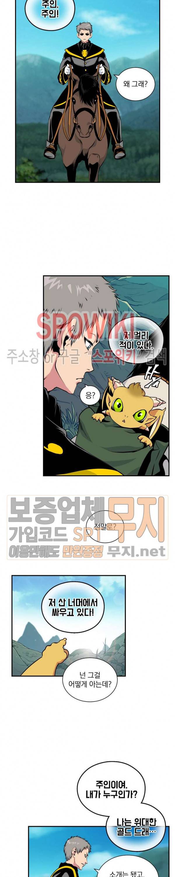 나는 될 놈이다 39화 4