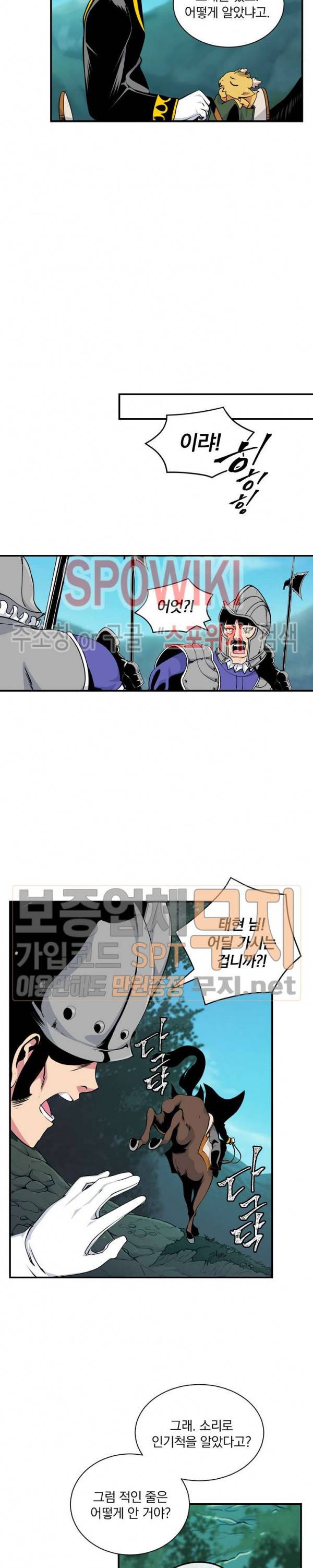 나는 될 놈이다 39화 5