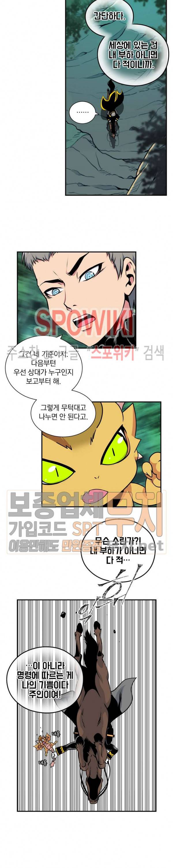 나는 될 놈이다 39화 6