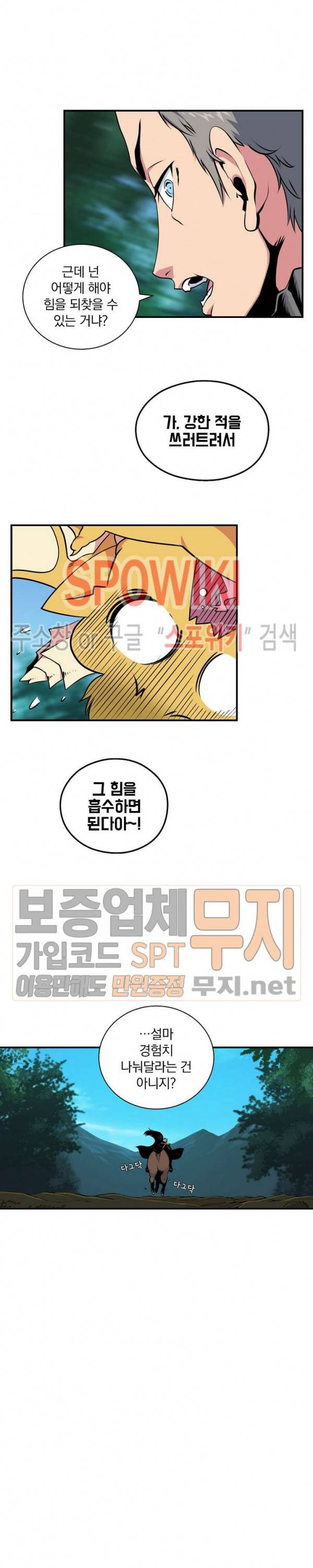 나는 될 놈이다 39화 7