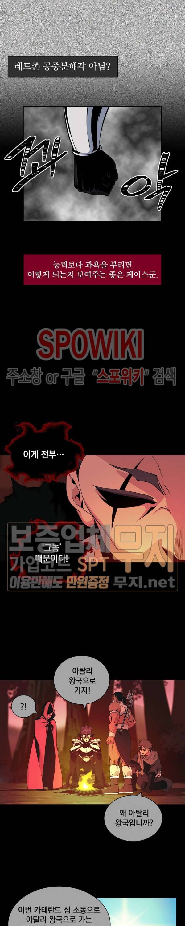 나는 될 놈이다 39화 10