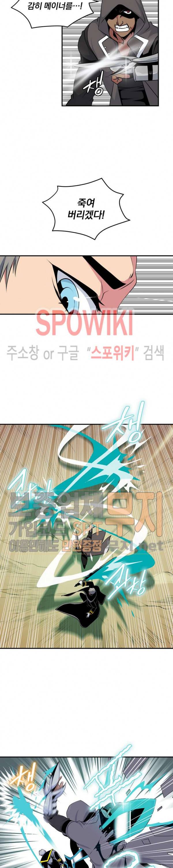 나는 될 놈이다 39화 19