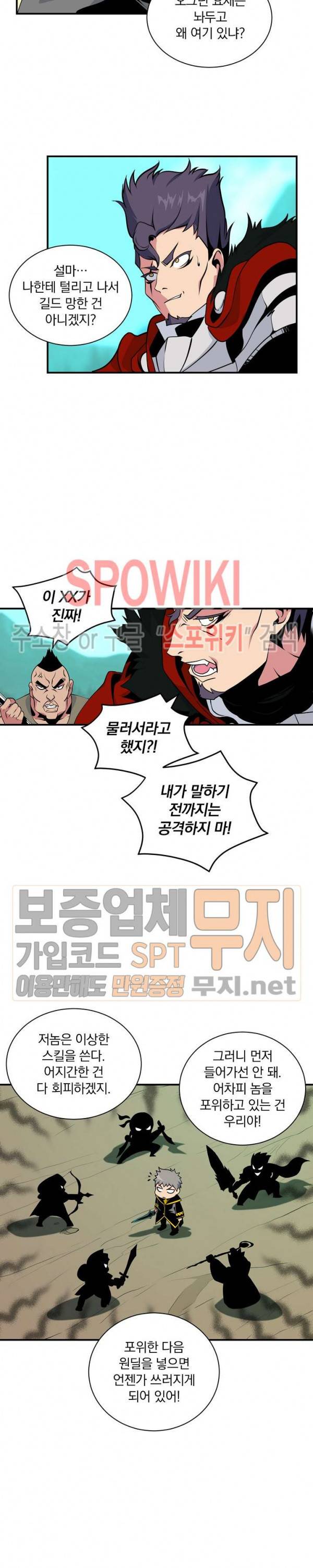 나는 될 놈이다 39화 21