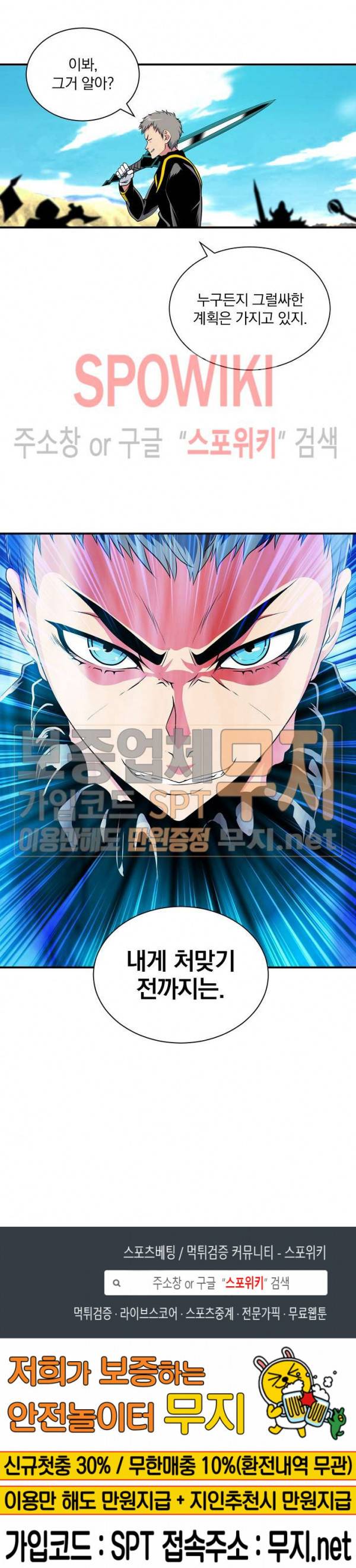 나는 될 놈이다 39화 22