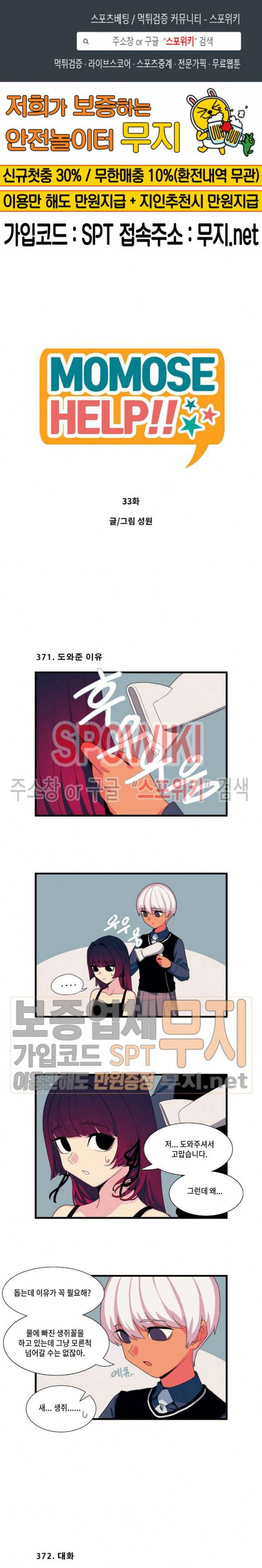 모모세 헬프!! 33화 1