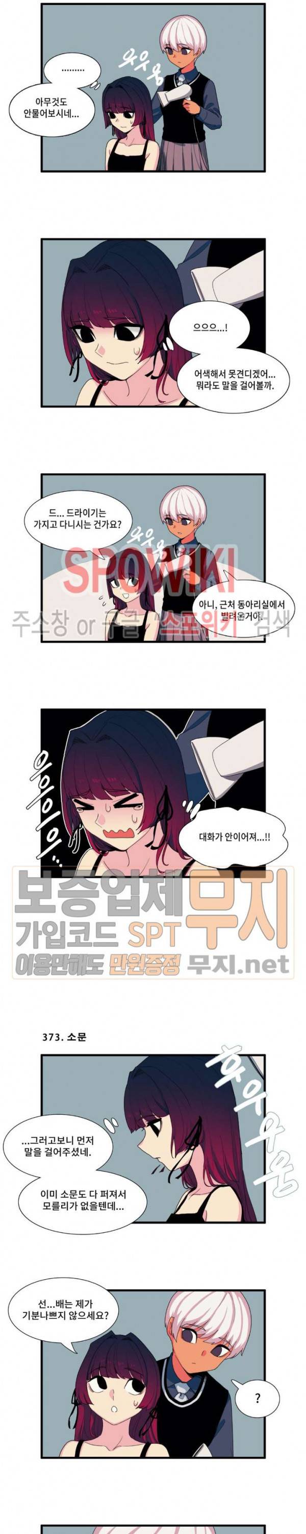 모모세 헬프!! 33화 2