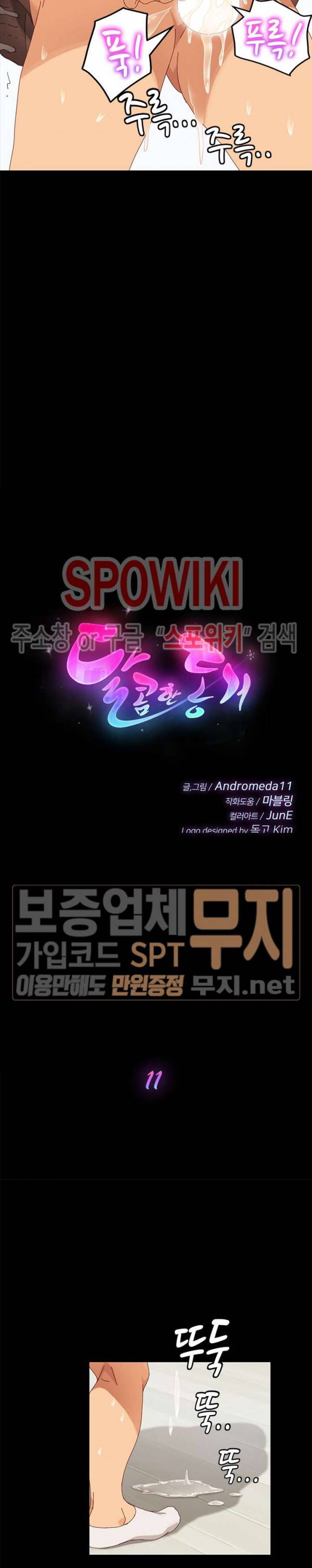 달콤한 동거 11화 2