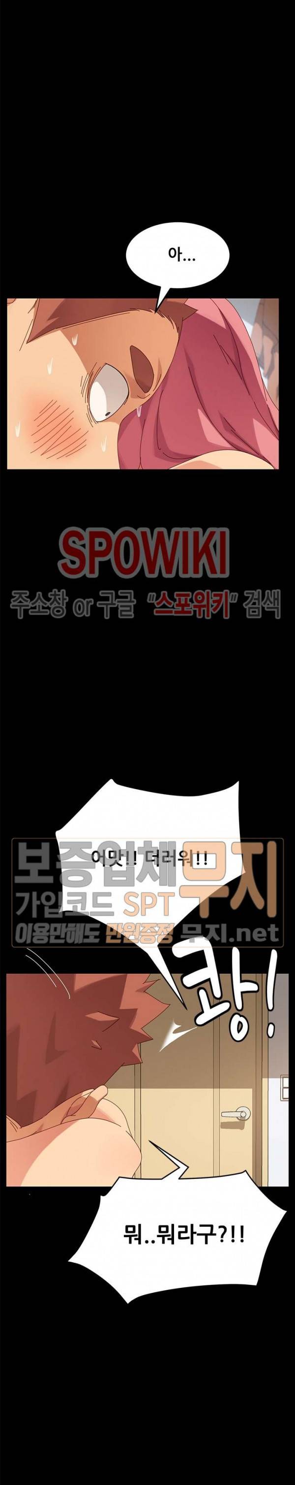 달콤한 동거 11화 3