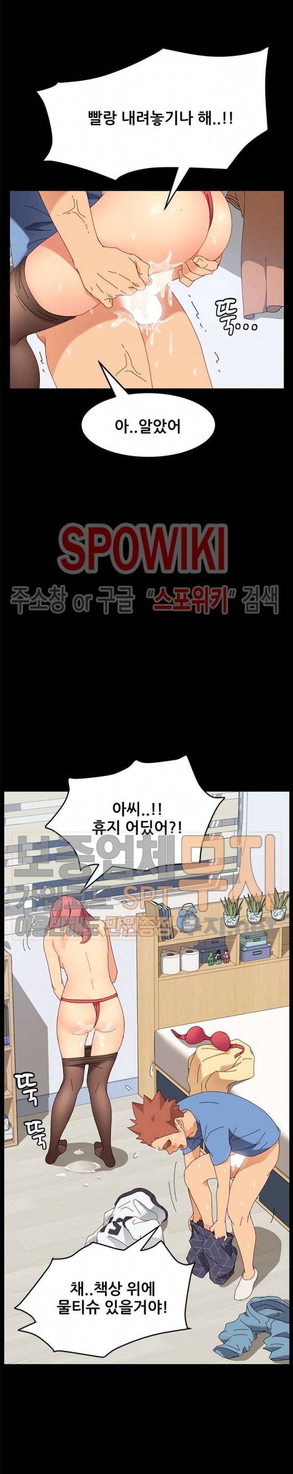달콤한 동거 11화 4