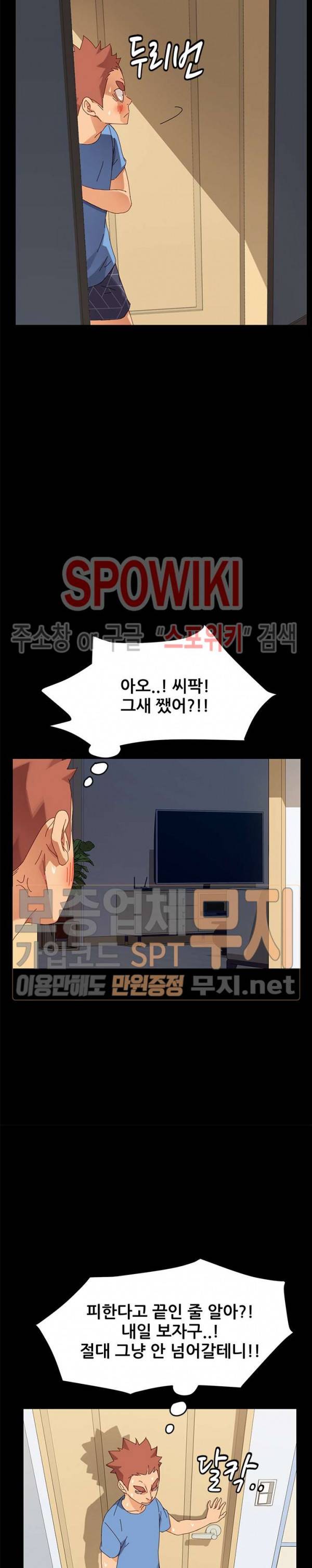 달콤한 동거 11화 6