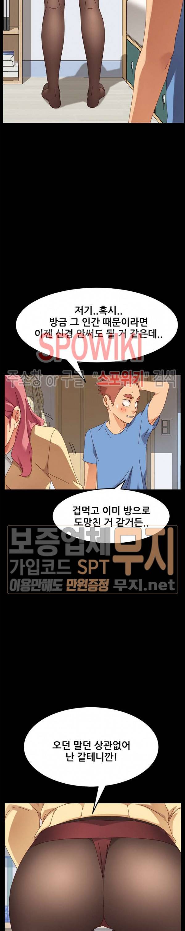 달콤한 동거 11화 8