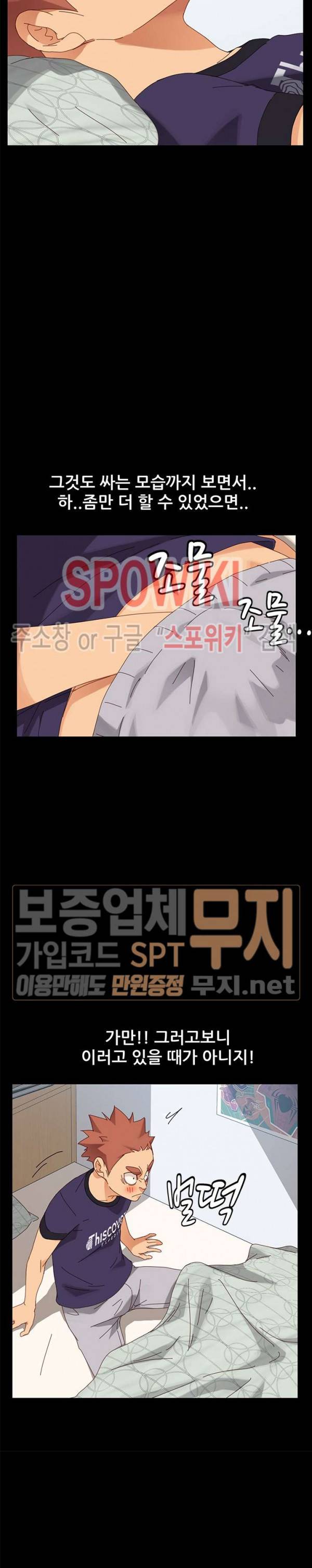 달콤한 동거 11화 14