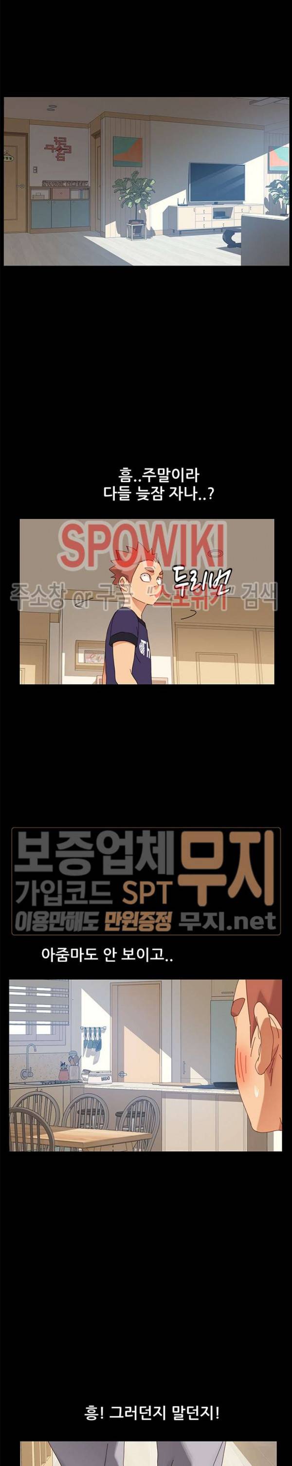 달콤한 동거 11화 15