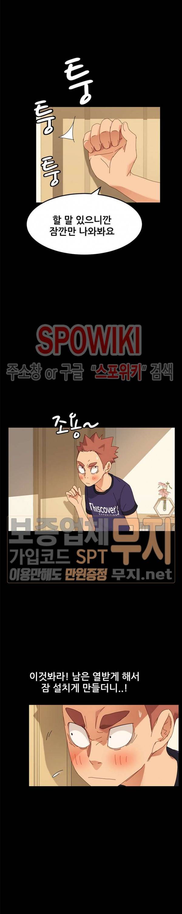 달콤한 동거 11화 17