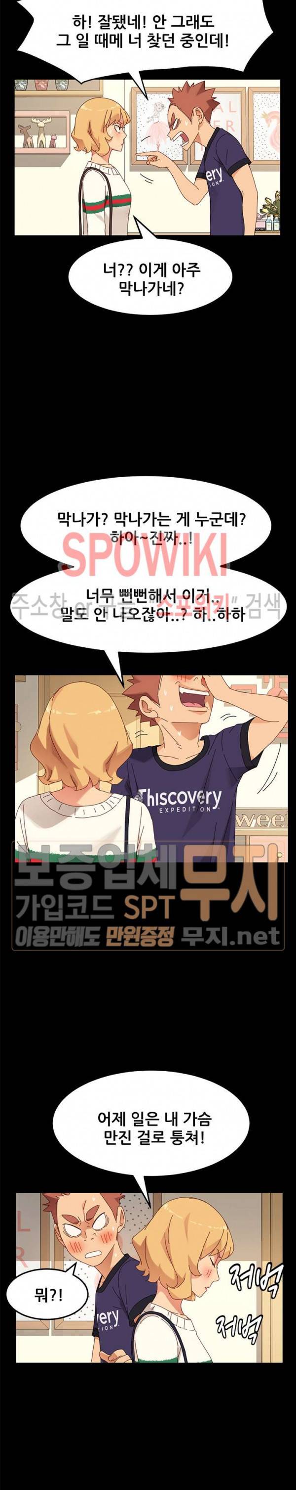 달콤한 동거 11화 21