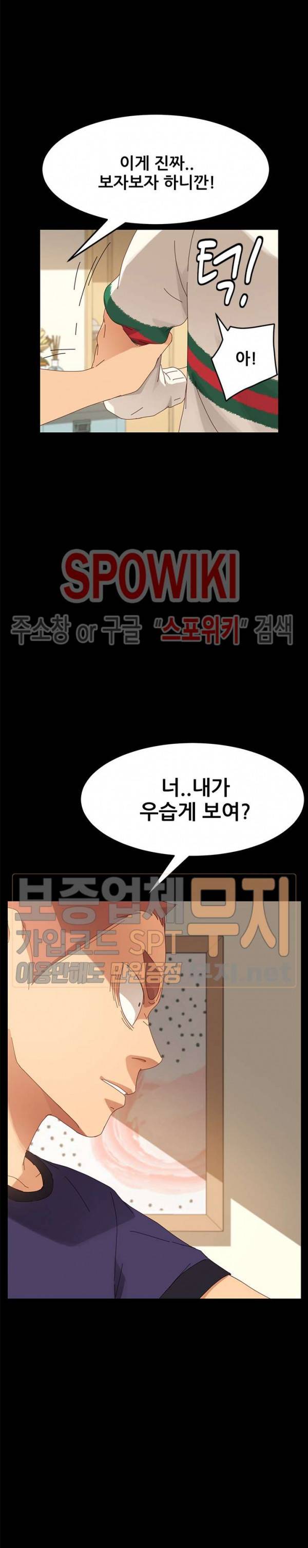 달콤한 동거 11화 22