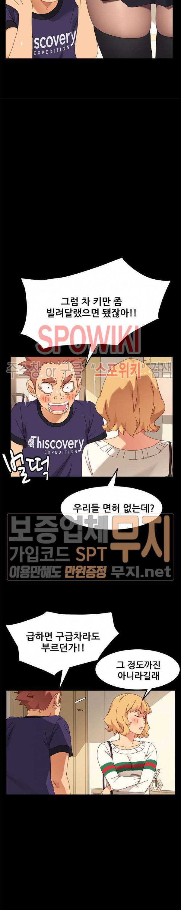 달콤한 동거 11화 27