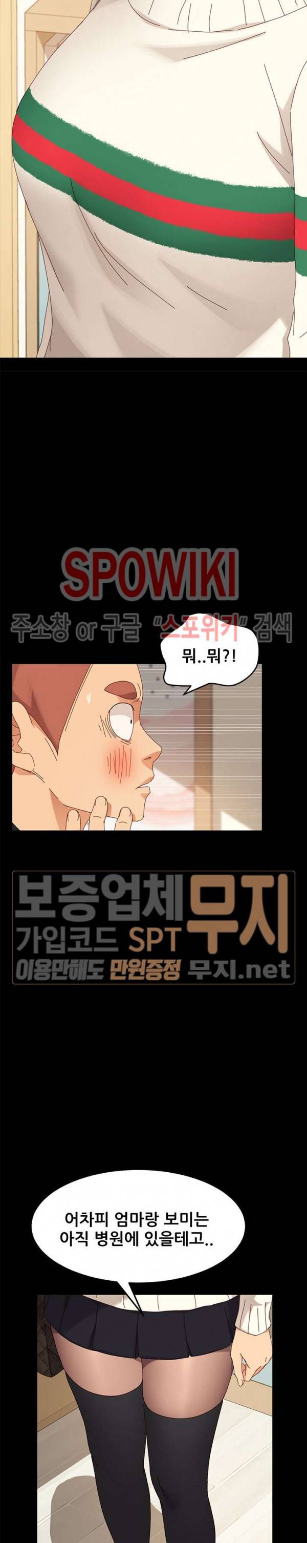 달콤한 동거 11화 31
