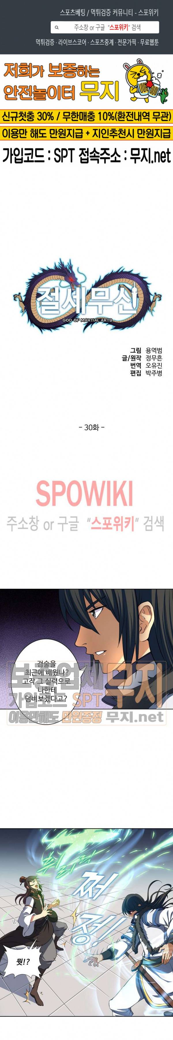 절세무신 30화 1