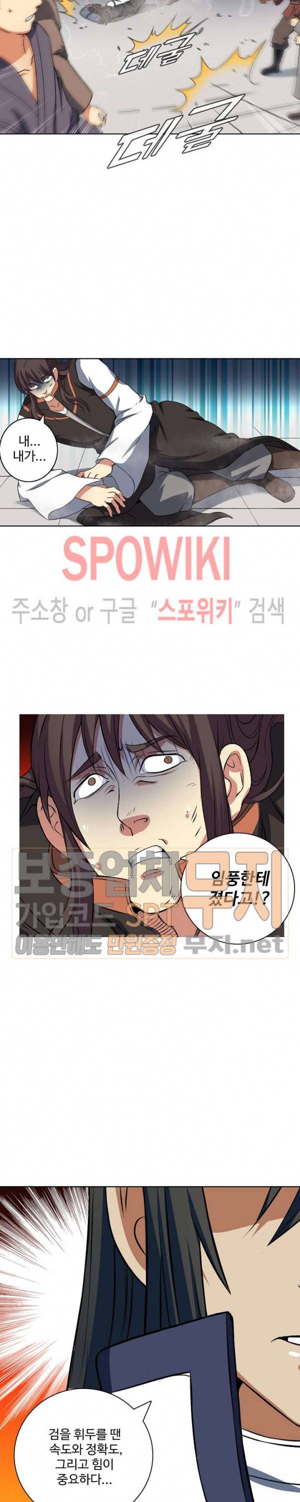 절세무신 30화 3