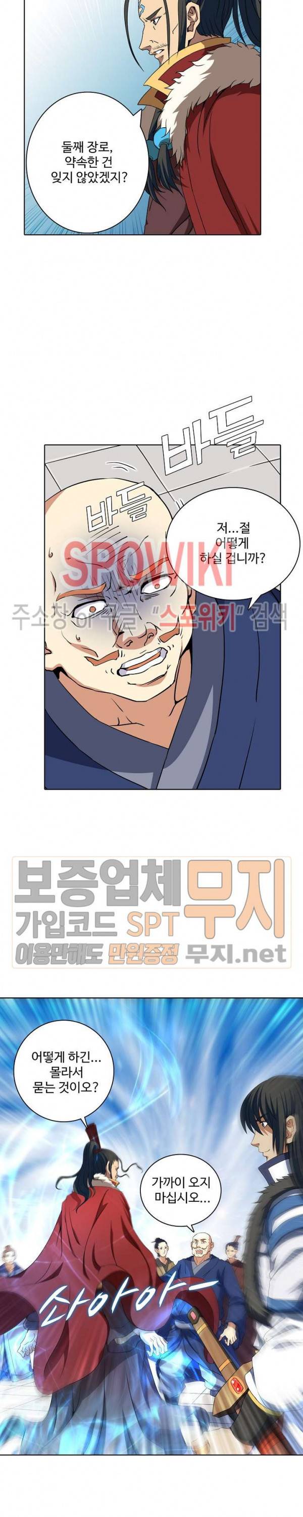 절세무신 30화 6