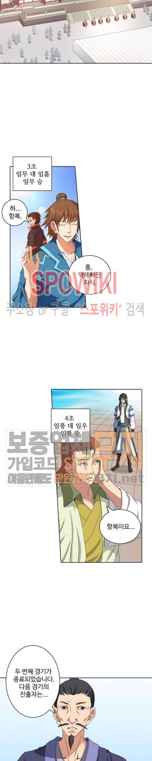 절세무신 30화 12