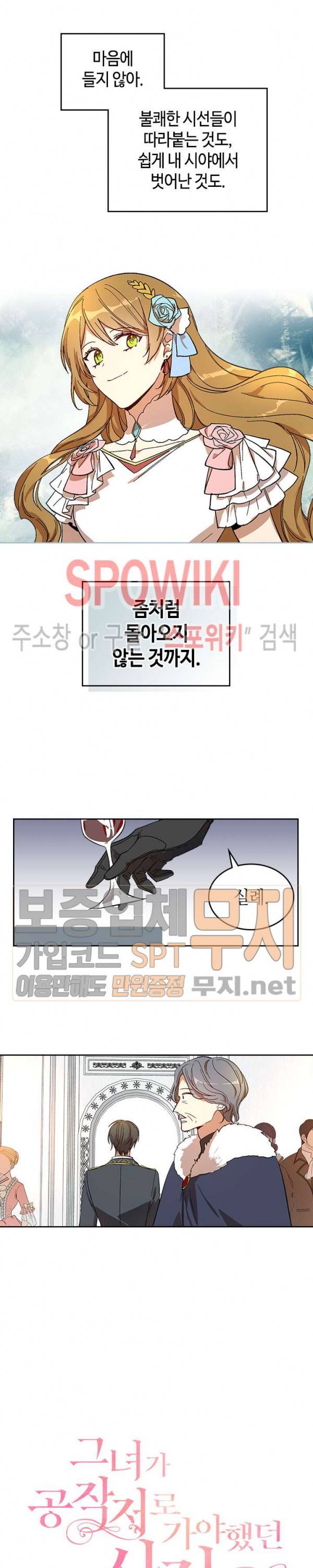 그녀가 공작저로 가야 했던 사정 115화 2