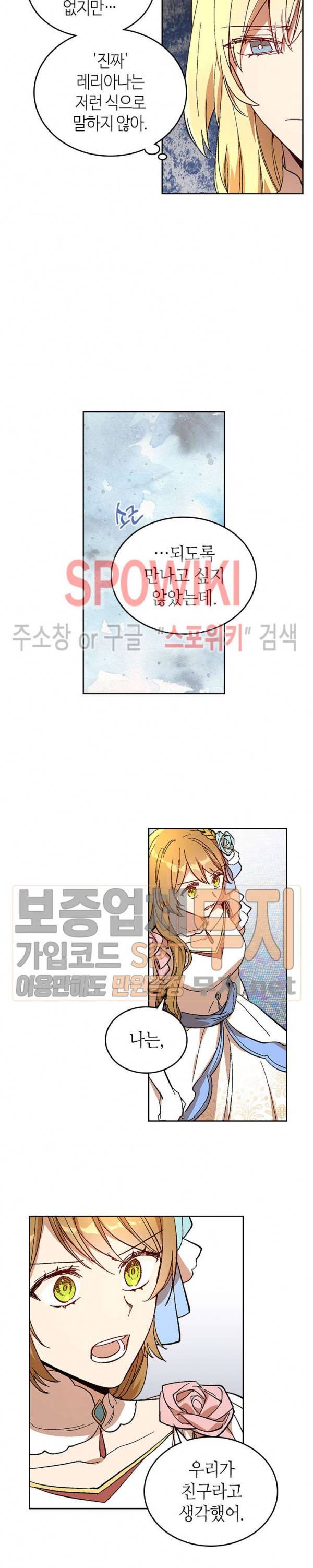 그녀가 공작저로 가야 했던 사정 115화 4