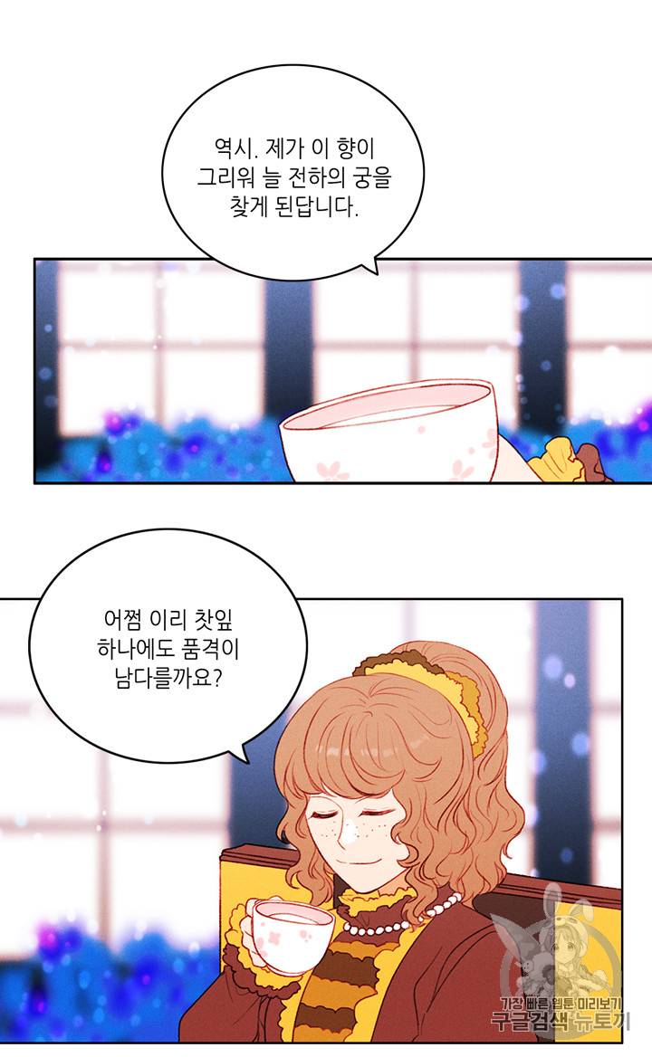 폭군의 누나로 산다는 것은 33화 4