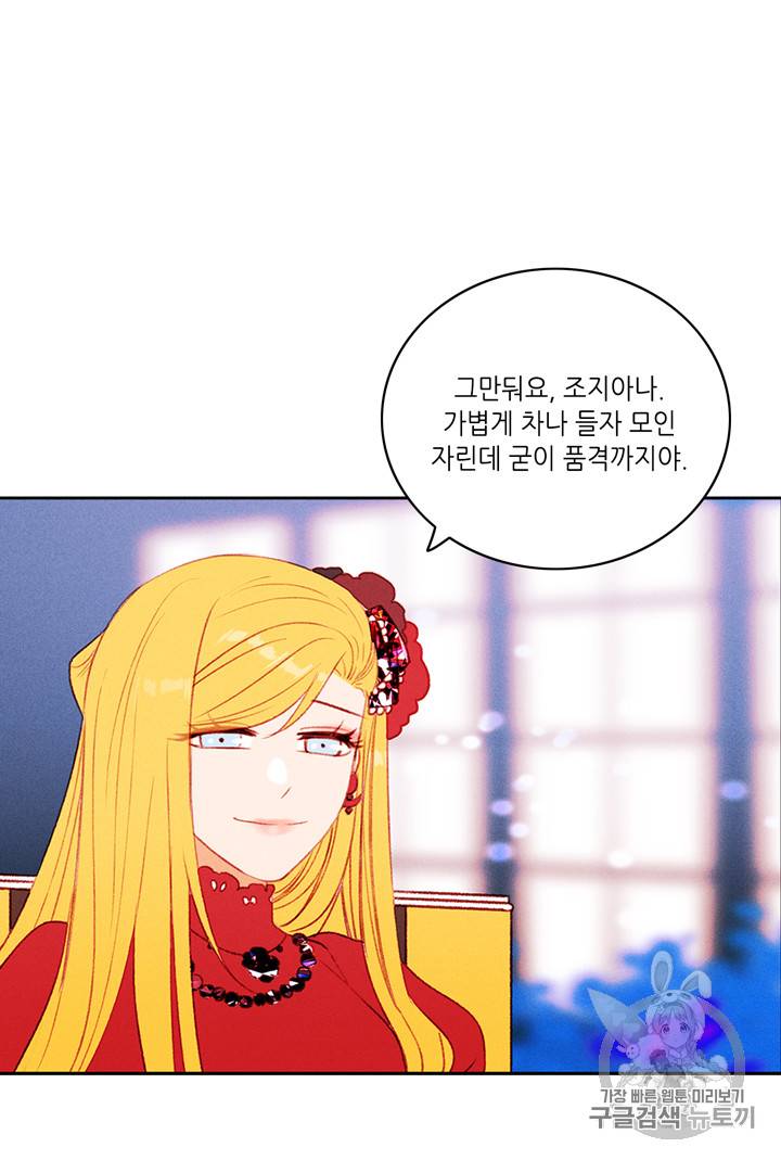 폭군의 누나로 산다는 것은 33화 5