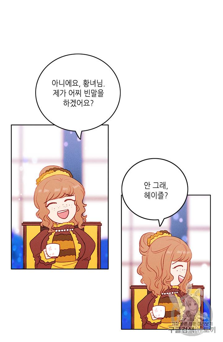 폭군의 누나로 산다는 것은 33화 6