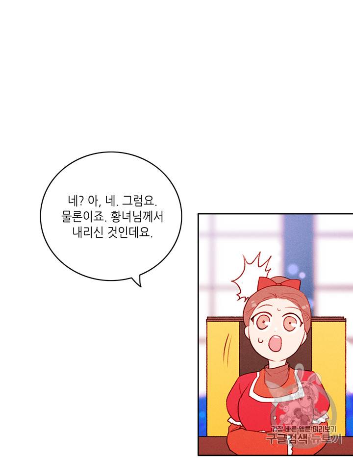 폭군의 누나로 산다는 것은 33화 8
