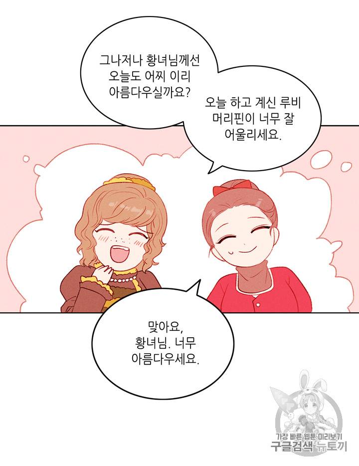 폭군의 누나로 산다는 것은 33화 12