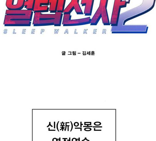 열렙전사 2부 31화 2