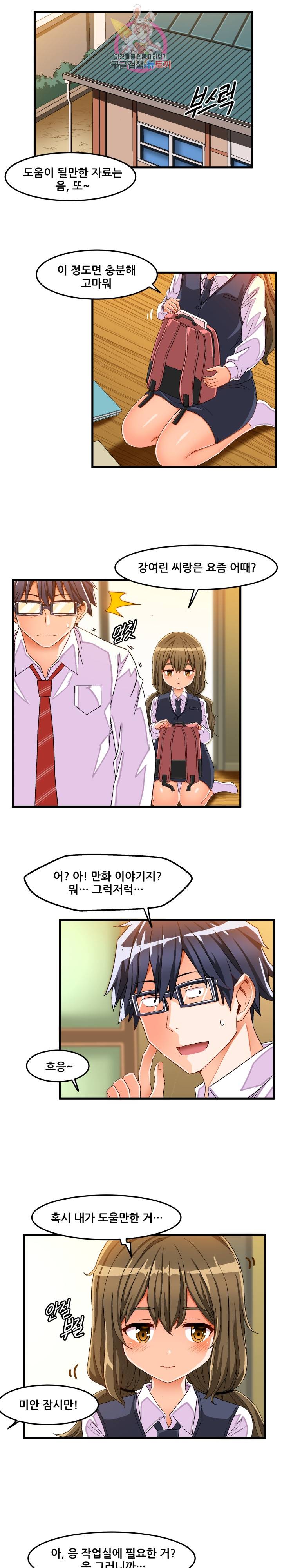 음란한 그녀와의 순정만화  37화 1