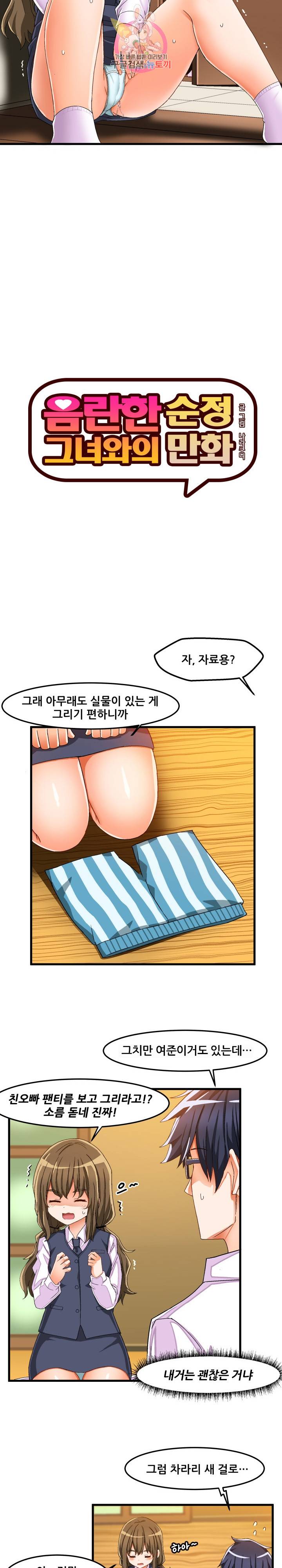 음란한 그녀와의 순정만화  37화 4