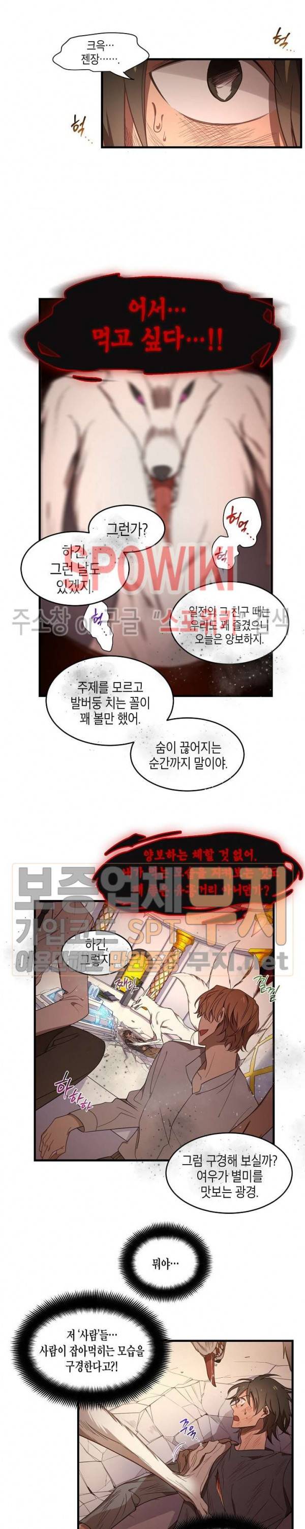 동천 만물수리점 16화 2