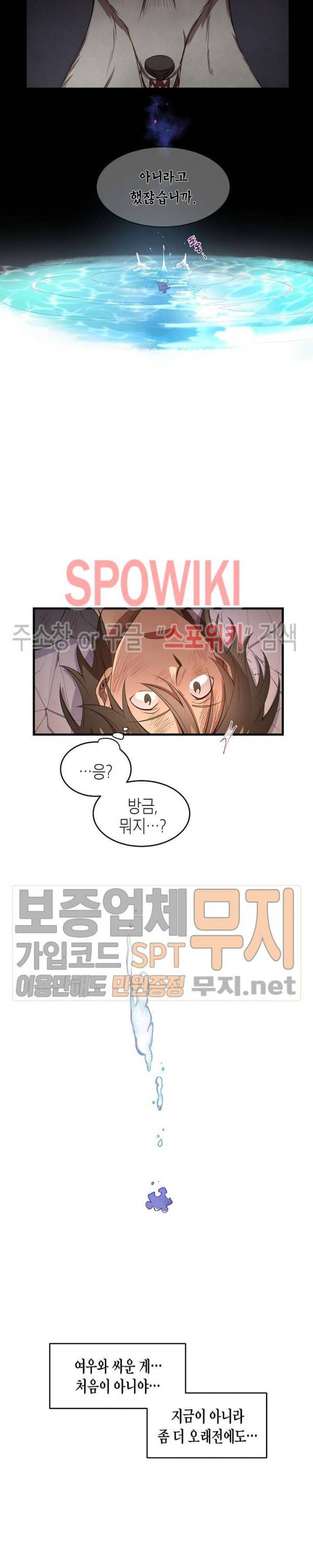 동천 만물수리점 16화 4