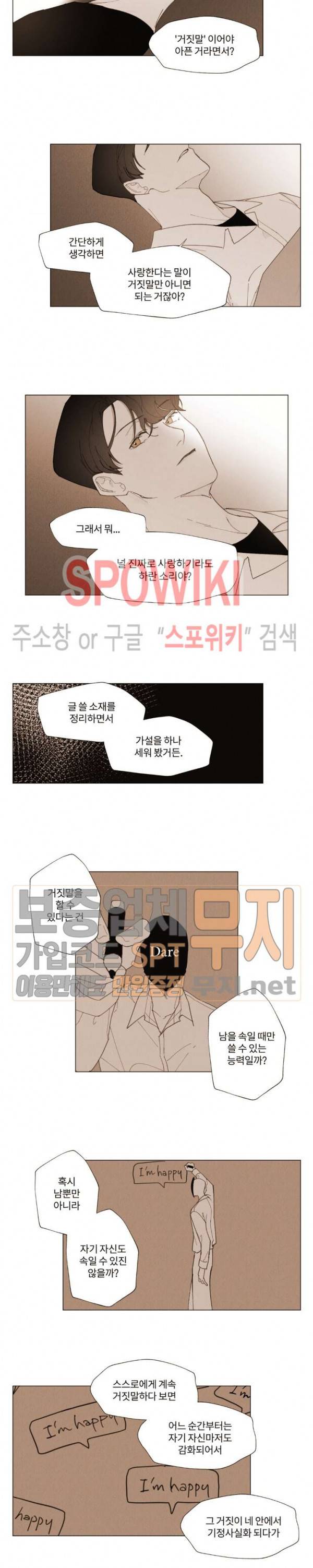 진솔한 세계 14화 2