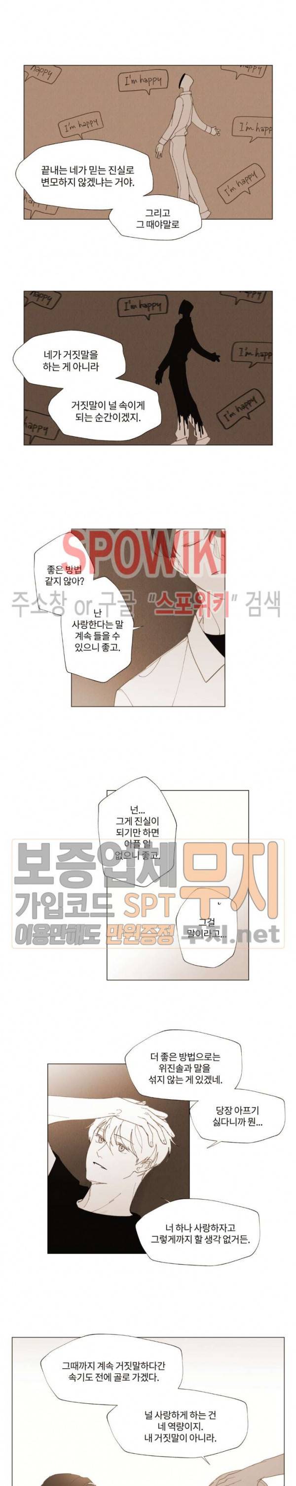 진솔한 세계 14화 3