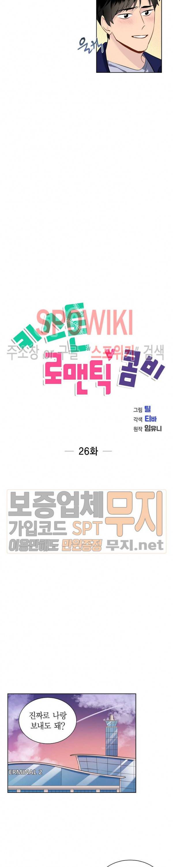 키스톤 로맨틱 콤비 26화 3