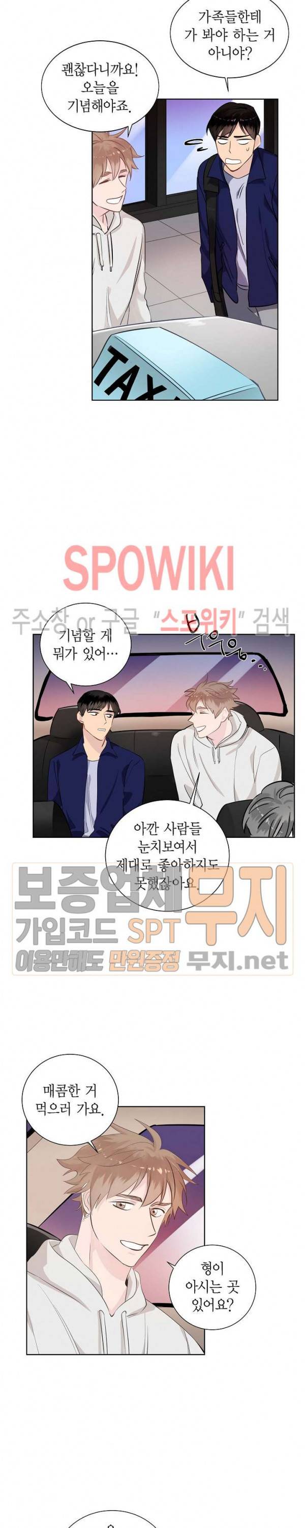 키스톤 로맨틱 콤비 26화 4