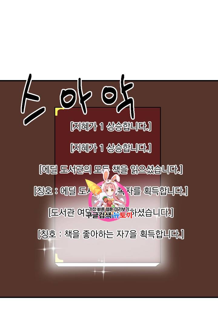 리더(Reader)-읽는자 67화 1
